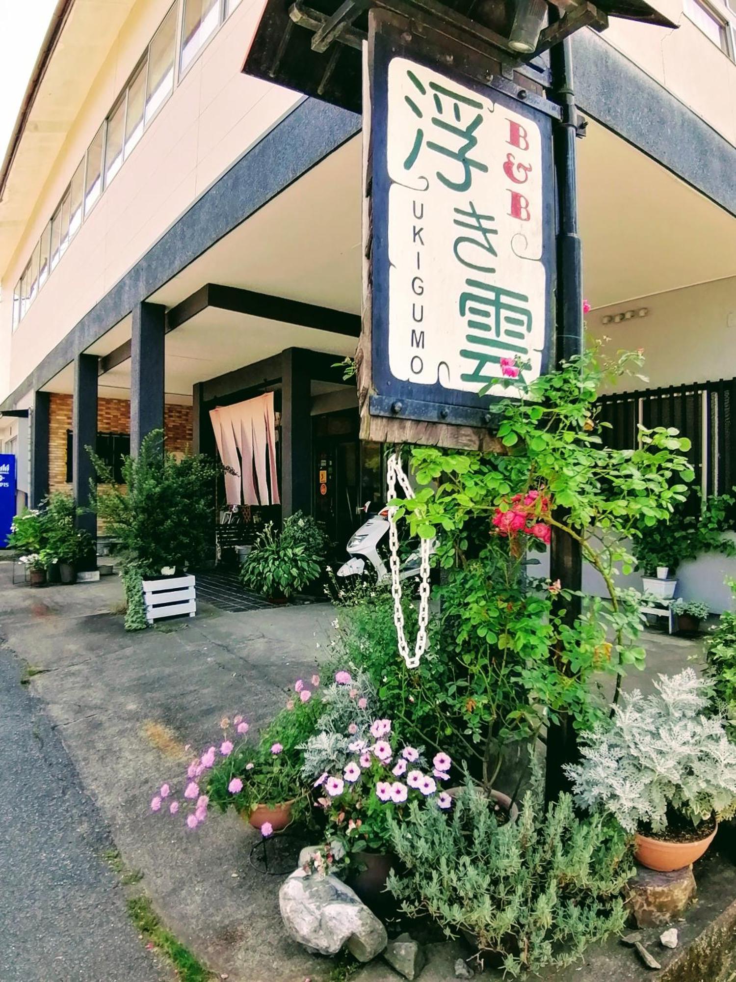 Takachiho B&B Ukigumo Extérieur photo